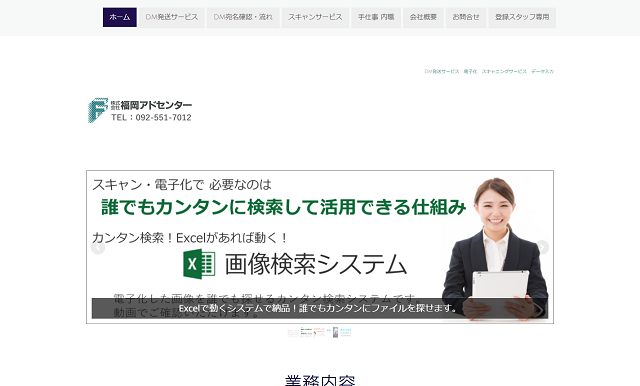 株式会社福岡アドセンター