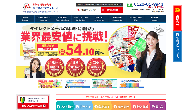 株式会社ジャパンメール