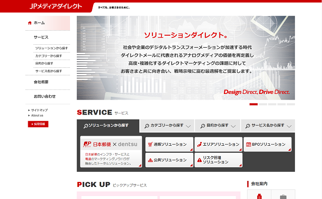 株式会社JPメディアダイレクト