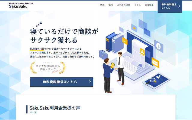 SakuSaku株式会社