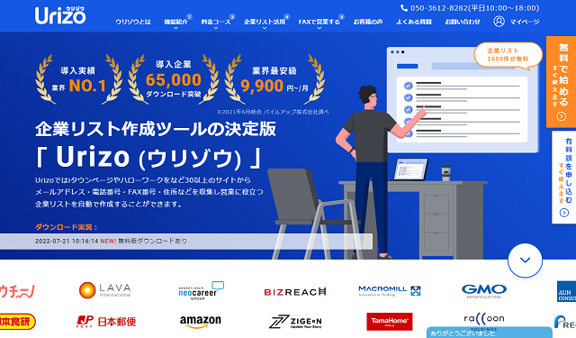 株式会社セールスサポート(Urizo)